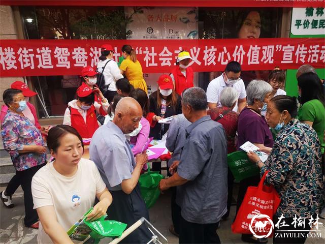 鼓楼街道鸳鸯湖社区开展社会主义核心价值观宣传活动
