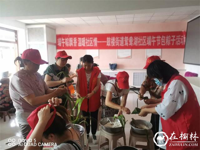 榆阳区鼓楼街道鸳鸯湖社区开展端午节包粽子活动