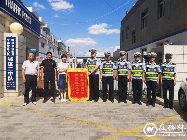 靖边:交警护学暖人心 学校致谢送锦旗