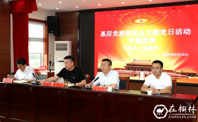 庆“七一”府谷县能源局党组书记、局长王浩贤讲党课