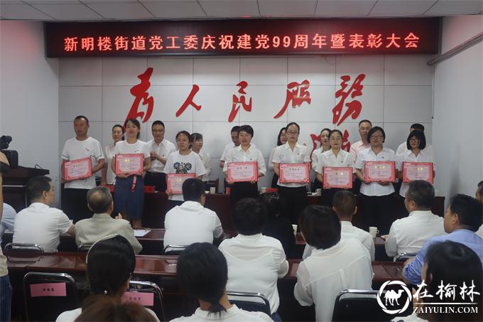 榆阳区新明楼街道党工委：开展庆“七一”系列活动 持续激发党建活力