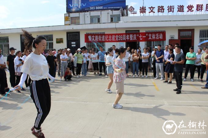 榆阳区崇文路街道党工委组织开展纪念建党99周年暨“庆七一”文体活动