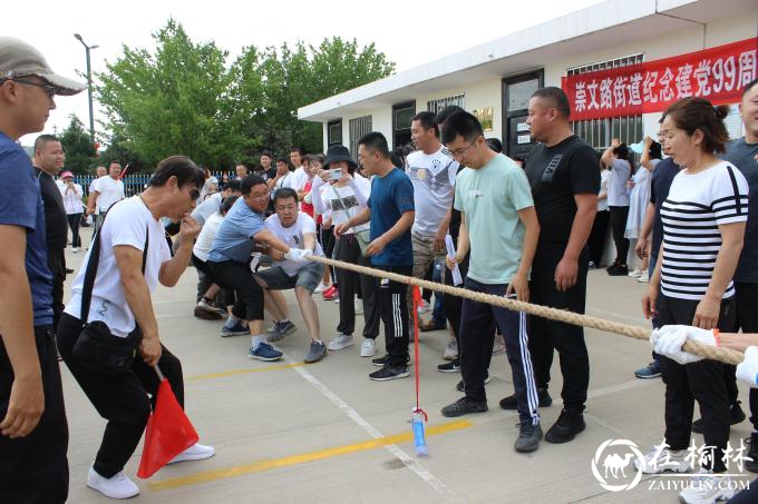 榆阳区崇文路街道党工委组织开展纪念建党99周年暨“庆七一”文体活动