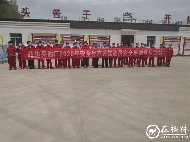 靖边交警走进企业开展交通安全宣传大讲堂活动