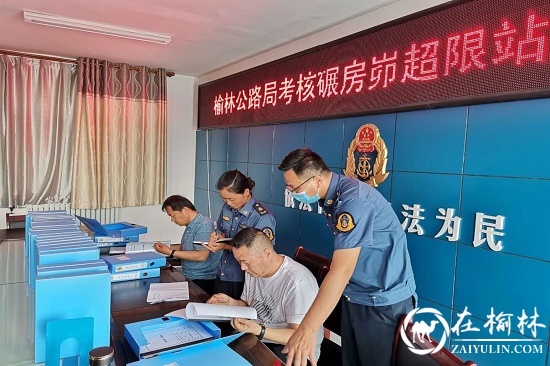 榆林公路管理局治超办考核神木碾房峁治超站上半年工作