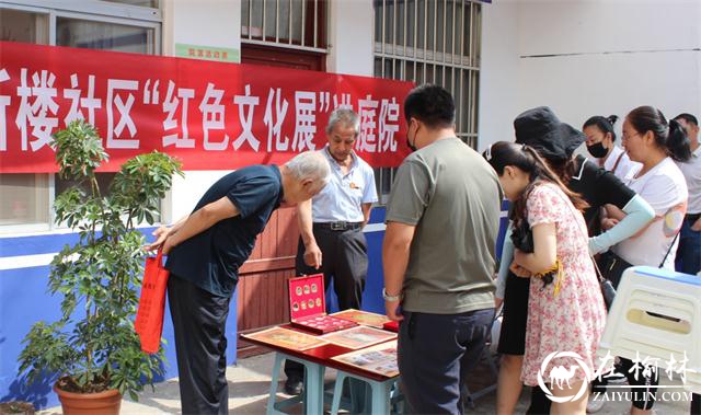 榆阳区新明楼街道新楼社区院落也有了“红色文化收藏展”