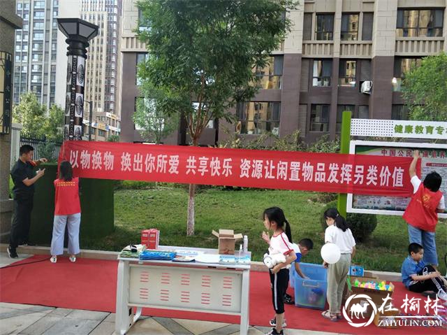 榆阳区建业路社区跳蚤市场以物换物，共享快乐，让闲置物品发挥另类价值