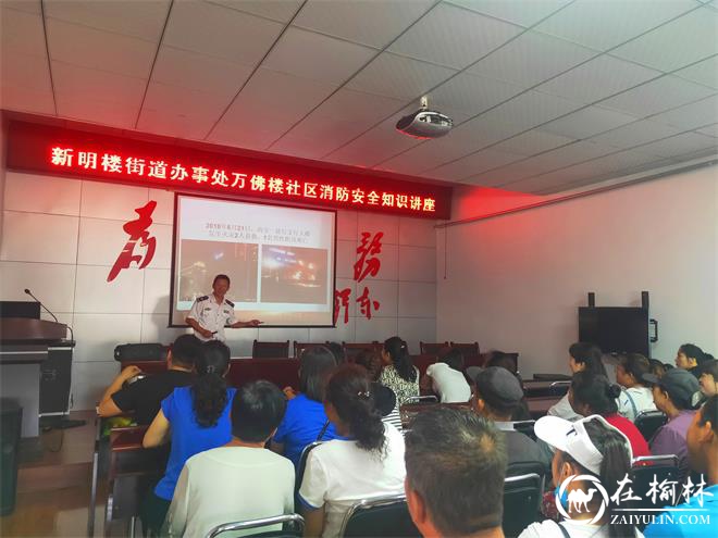 榆阳区新明楼街道万佛楼社区消防演练进院落