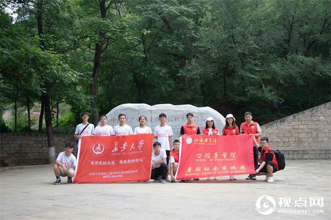 长安大学赴陕西延安感悟党的初心暑期社会实践活动圆满结束
