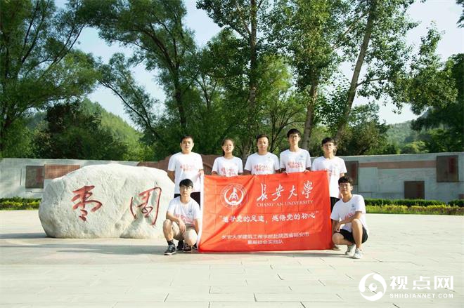 长安大学赴陕西延安感悟党的初心暑期社会实践活动圆满结束