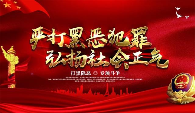 长虹路社区开展扫黑除恶专项斗争宣传活动