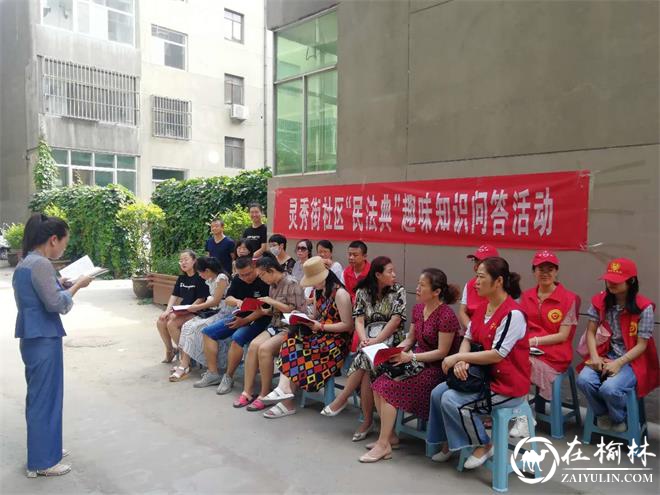 新明办灵秀街社区开展《民法典》宣传教育进小区活动