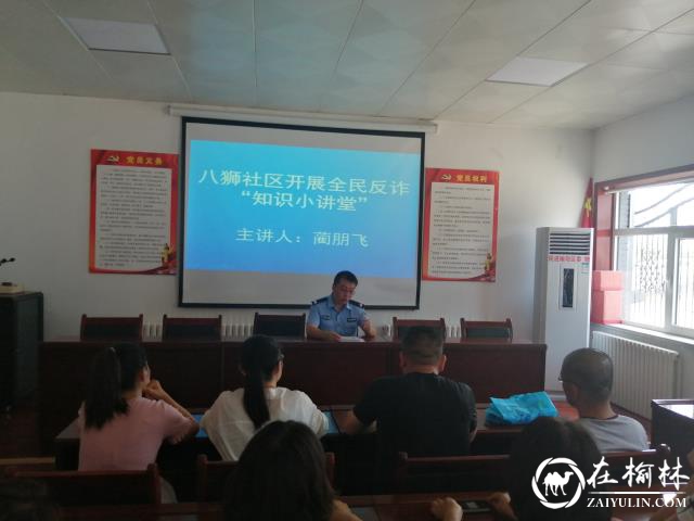 新明楼街道八狮社区开展防范电信诈骗知识进社区活动