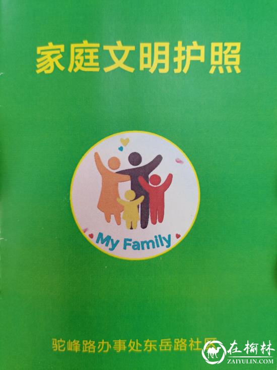 家庭文明护照