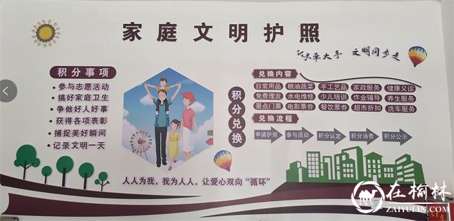 家庭文明护照积分流程