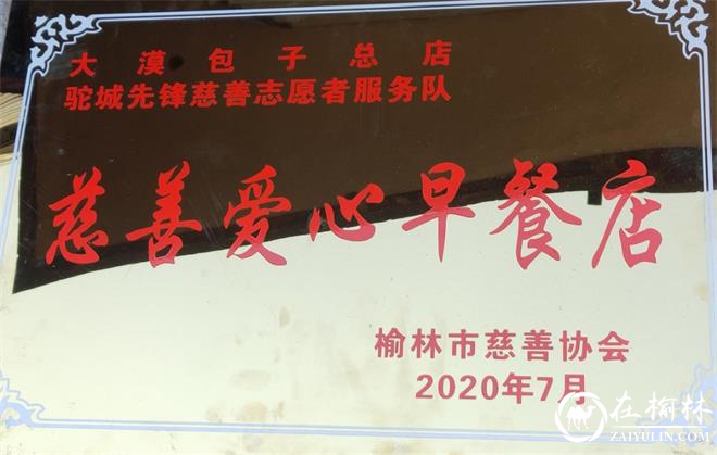 青山办文化路社区志愿服务队举办“慈善爱心早餐”挂牌仪式