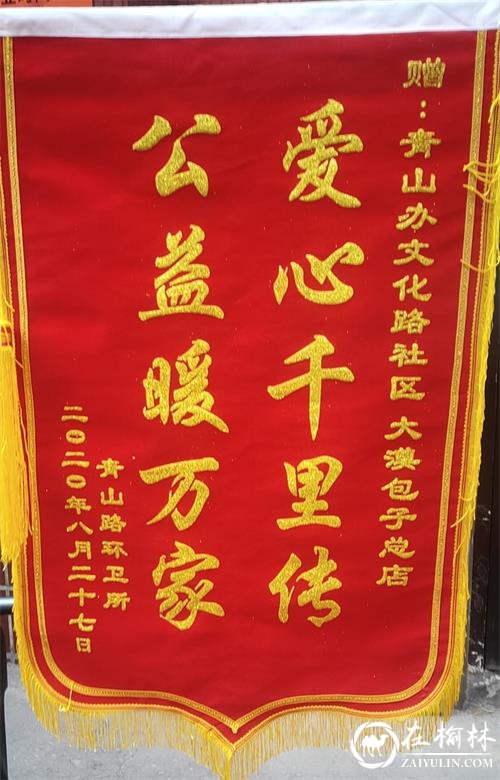 青山办文化路社区志愿服务队举办“慈善爱心早餐”挂牌仪式