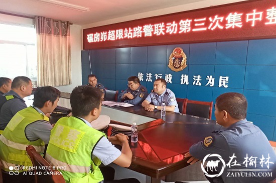 神木碾房峁治超站开展全市异地跨区域路警联合治超专项行动