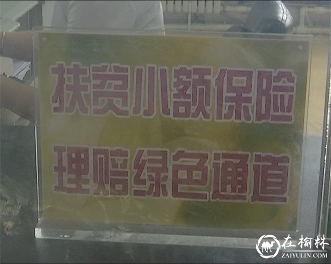 林口县1.7万多贫困人口办理小额意外伤害保险
