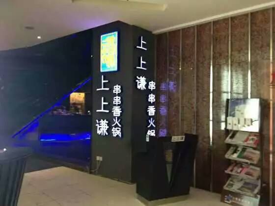 薛之谦旗下火锅店又出问题！明星餐饮问题屡教不改，食品安全岂能儿戏