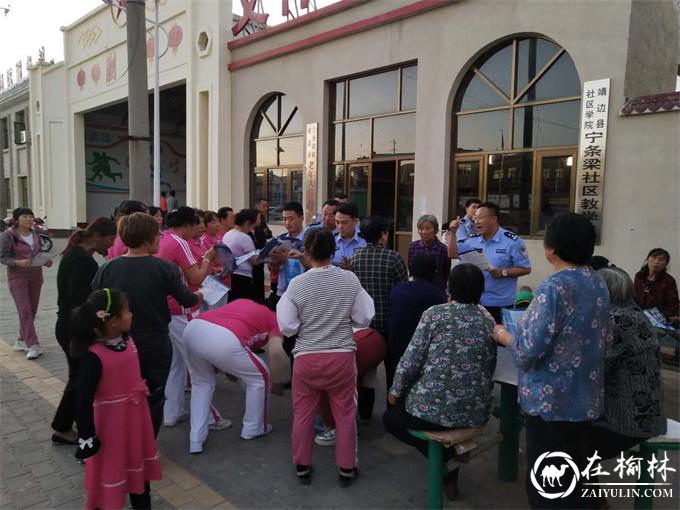 靖边公安宁条梁派出所借群众之力掀起反电诈宣传活动新高潮