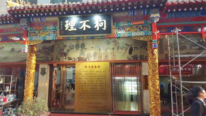 莫让“狗不理”真的变成狗不理