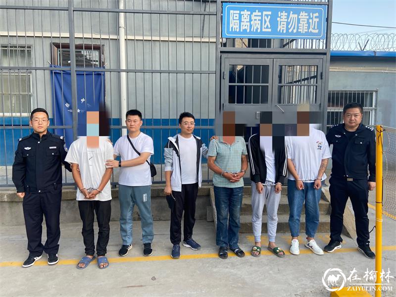 破了！6人！涉案500多万！绥德警方打掉一电信诈骗犯罪“洗钱”团伙