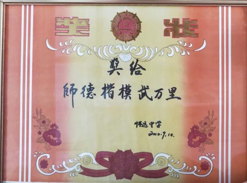 横山区退休教师武万里：师德楷模 文明家庭