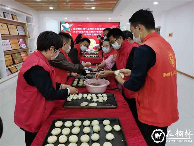 金阳社区携手榆林市直工委开展情系中秋传递爱做月饼主题活动