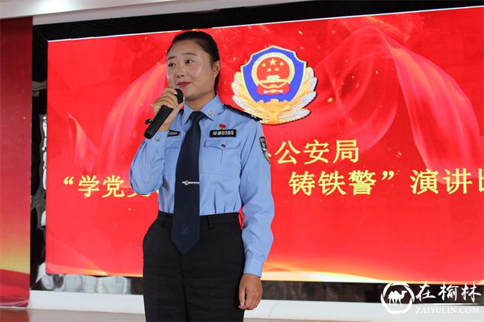 绥德县公安局举办“学党史、树新风、铸铁警”演讲比赛