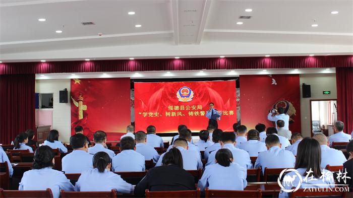 绥德县公安局举办“学党史、树新风、铸铁警”演讲比赛