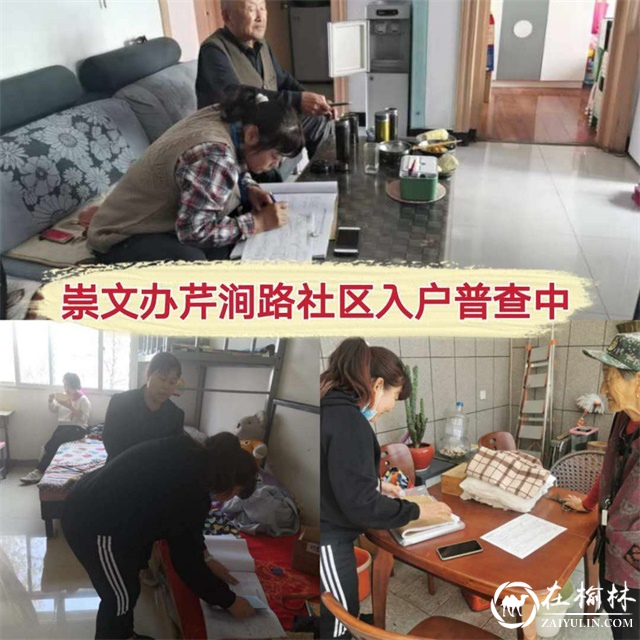 崇文路街道入户开展第七次全国人口普查摸底工作