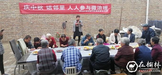 青山办榆龙社区开展“迎中秋、庆国庆”系列活动