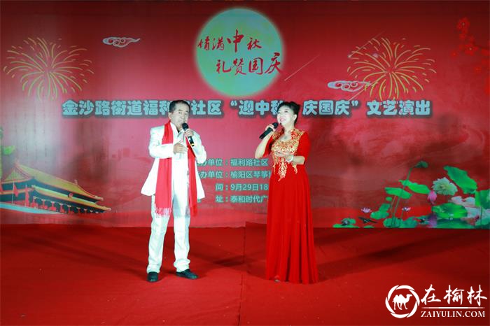 福利路社区开展“迎中秋·庆国庆”演出活动