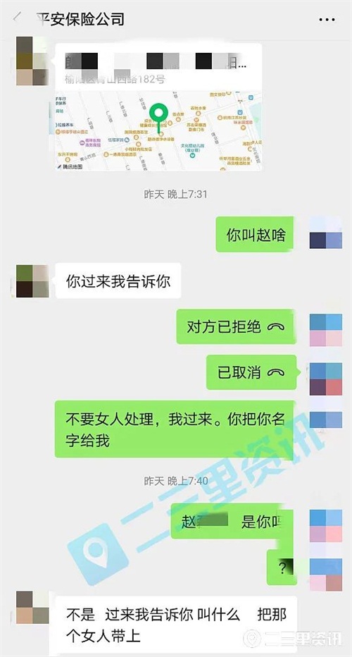 榆林一女子肇事报险遭查勘员辱骂 四次投诉后却遭“约架”