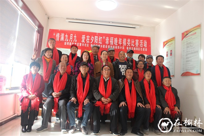 新明楼街道定慧寺社区开展“情满九月九 爱在夕阳红”幸福晚年棋类比赛