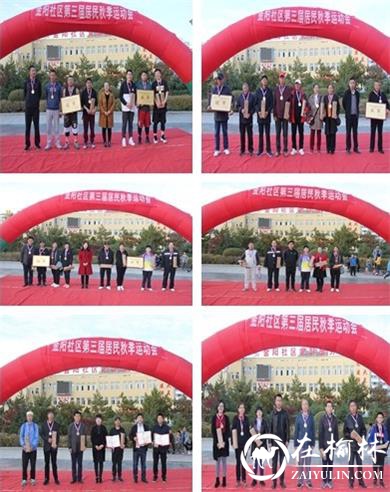 驼峰办金阳社区开展第三届秋季运动会