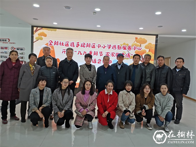驼峰办金阳社区携手双报单位共同举办重阳节敬老爱老茶话会