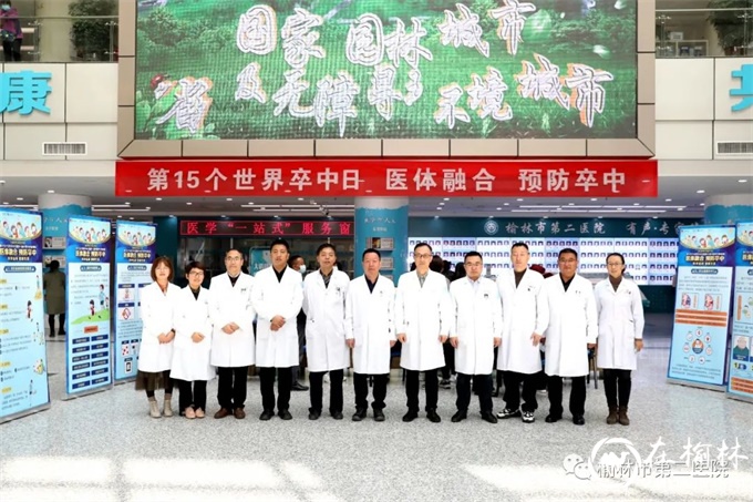 榆林二院脑科医院举办世界卒中日健康义诊活动