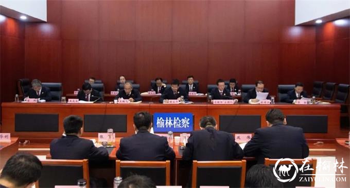 榆林全市检察长研讨班举办 胡立平出席并讲话