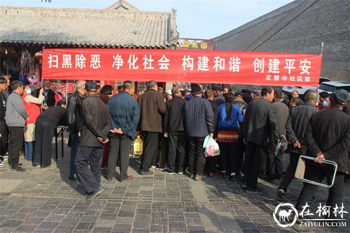 榆阳区定慧寺社区开展扫黑除恶集中宣传活动