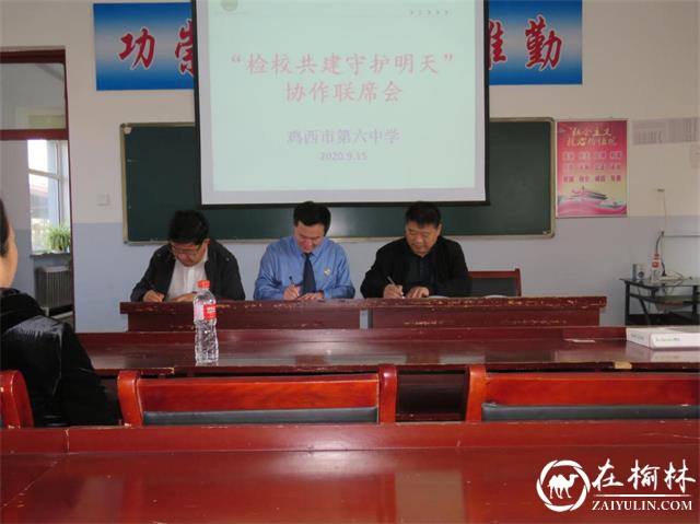 黑龙江鸡西市梨树区检察院：检校共建，守护明天