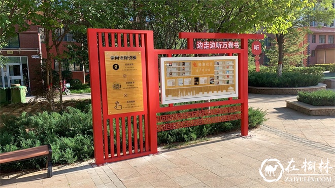 区检察院为曼哈顿小区捐赠喜马拉雅有声读书屋