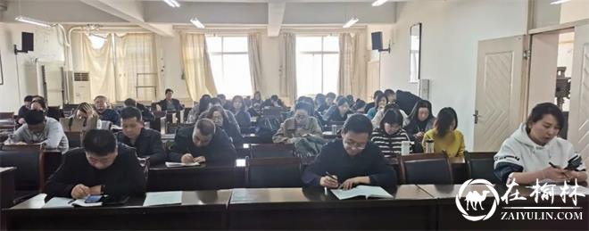 榆林职业技术学院人文社科学院举行集体学习和校园安全推进会