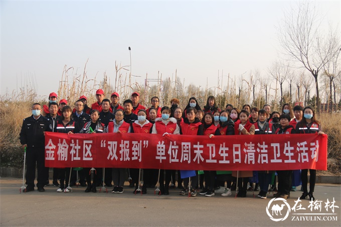 金沙路街道金榆社区：周末卫生日，我们在行动