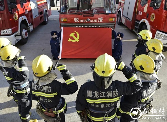 黑龙江省佳木斯市消防救援支队荣膺“第六届全国文明单位”称号