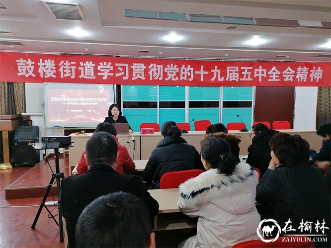 鼓楼街道召开学习宣传贯彻党的十九届五中全会精神暨深学深悟《习近平谈治国理政》第三卷宣讲会