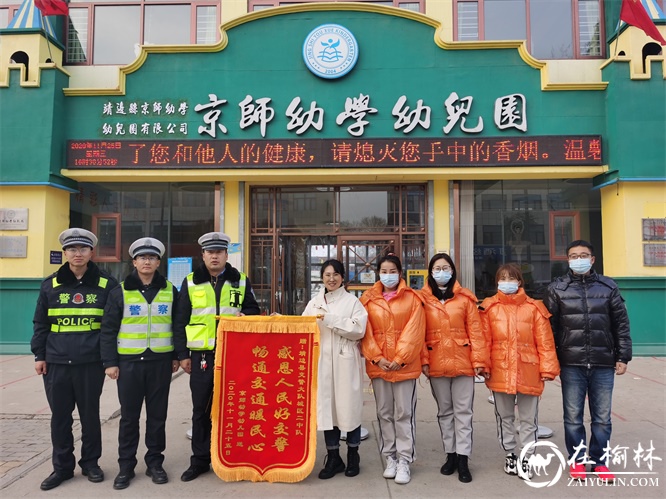 榆林靖边：小朋友情系感恩节 感谢交警一路守护
