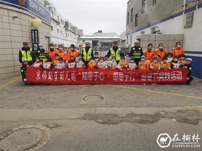 榆林靖边：小朋友情系感恩节 感谢交警一路守护