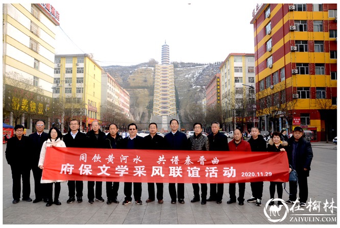 府谷保德两地作家开展文学采风交流活动：讲好黄河故事